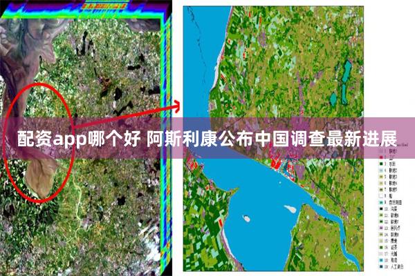 配资app哪个好 阿斯利康公布中国调查最新进展